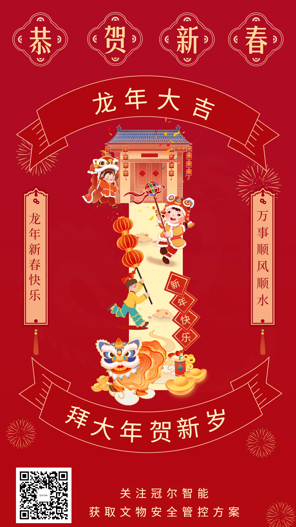 副本_正月初一拜大年年俗宣传海报.jpg